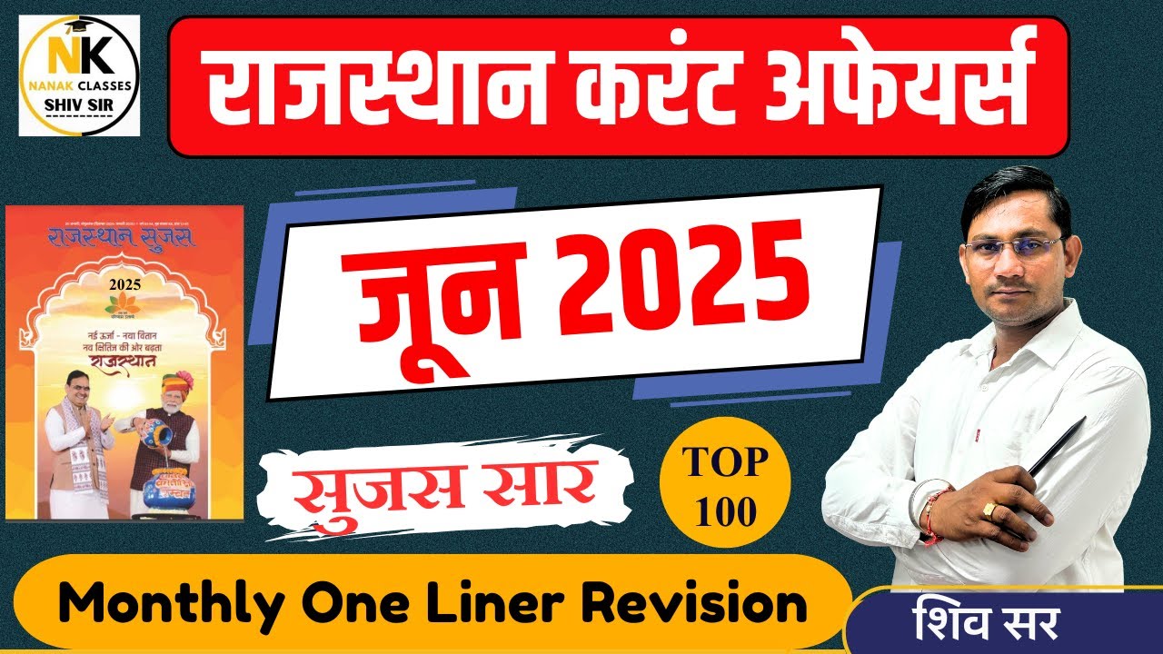 JUNE MONTH 2025 ONE LINER Rajasthan Current In Hindi | Monthly Current | RPSC, RSMSSB | SHIV SIR