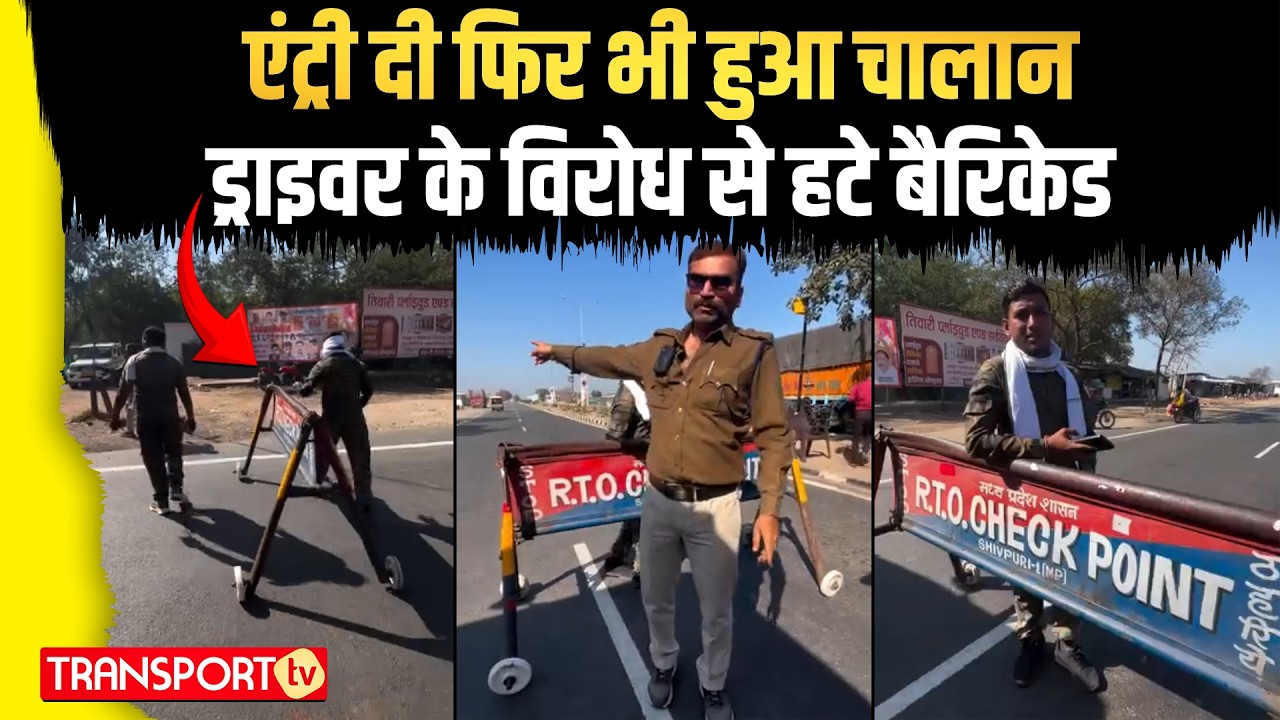 परेशान ड्राइवर का हंगामाRTO कर्मियों की हुई हवा टाइट | TRANSPORT TV | V-5113