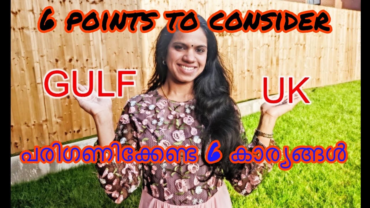 UK v/s Gulf | പരിഗണിക്കേണ്ട 6 കാര്യങ്ങള്