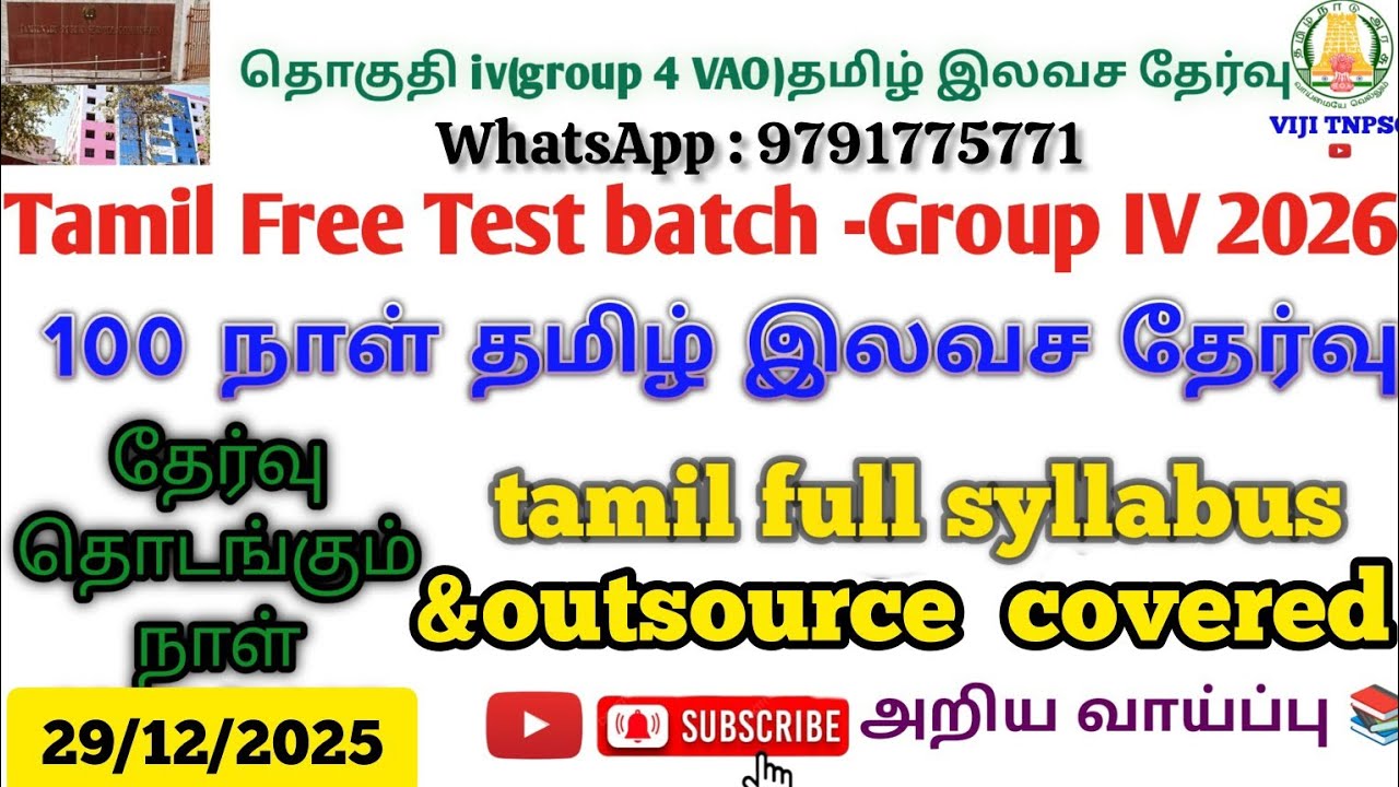 🎯TNPSC Group 2/2a, 4 Tamil FREE Test Batch 2026📚💯தமிழ் இலவச தேர்வு தொடர்📌🌀