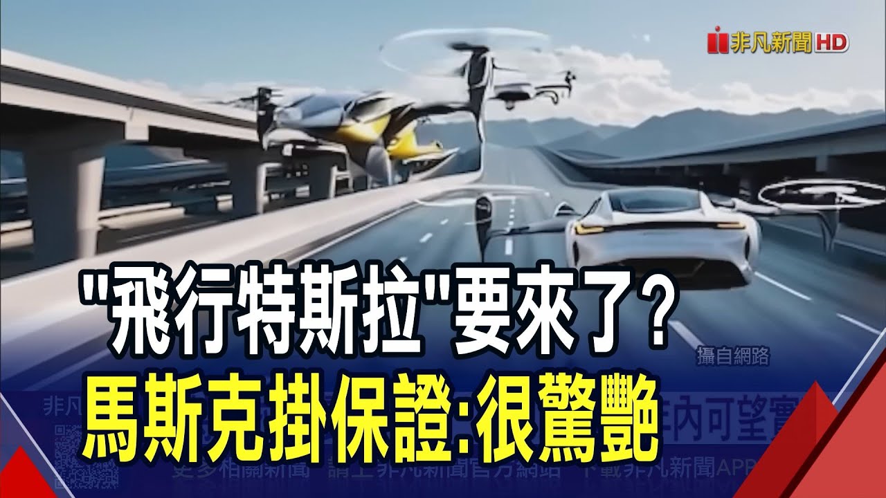馬斯克掛保證將是