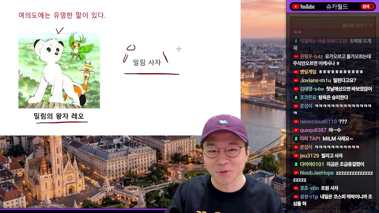 [슈카월드] 무친 변동성 코스피, 롱이냐 숏이냐 / 미국 -이란 전쟁 언제 끝나요? / 클린턴, 엡스타인 파일 국회 증언 / 담합 또 담합 / OO고기 수입량이 급증하고 있다.