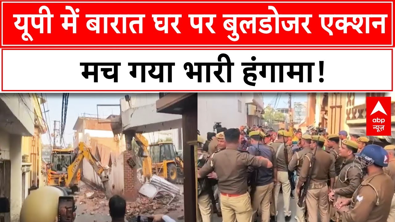 Bareilly Bulldozer Action: यूपी में बारात घर पर बुलडोजर एक्शन, मच गया भारी हंगामा! | UP News
