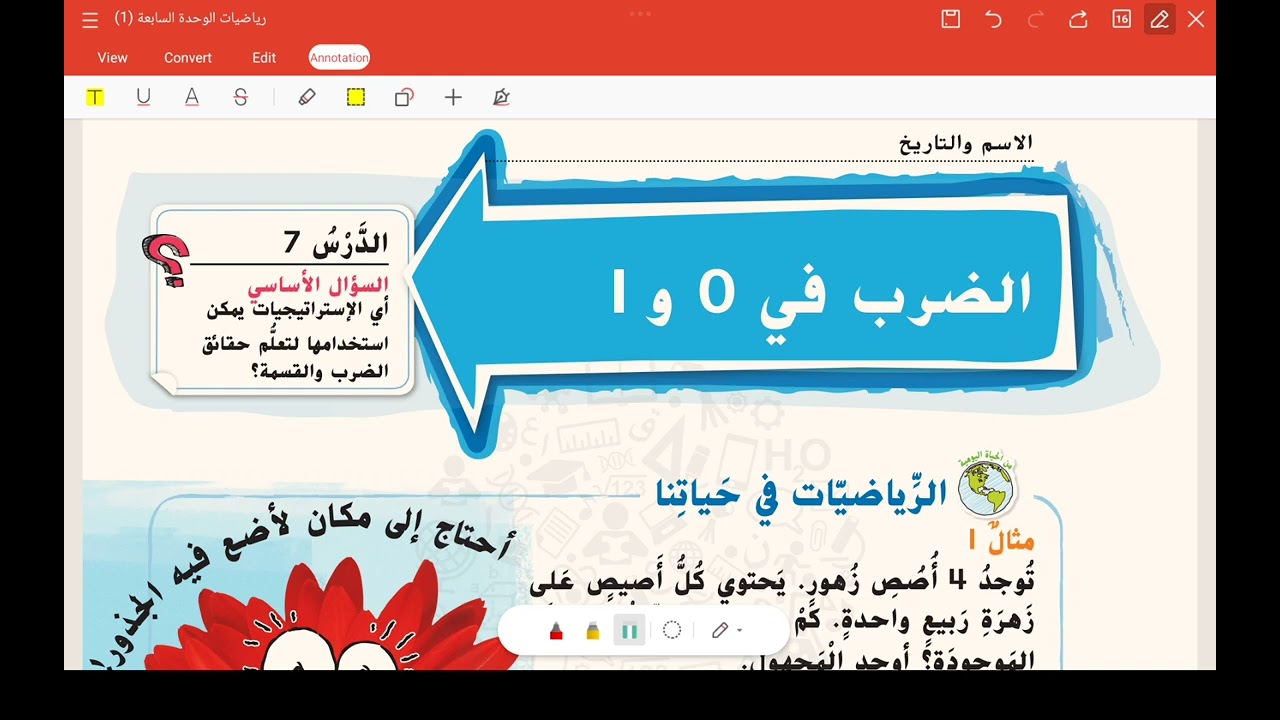 الوحدة 7 الدرس 7الضرب في 0_1