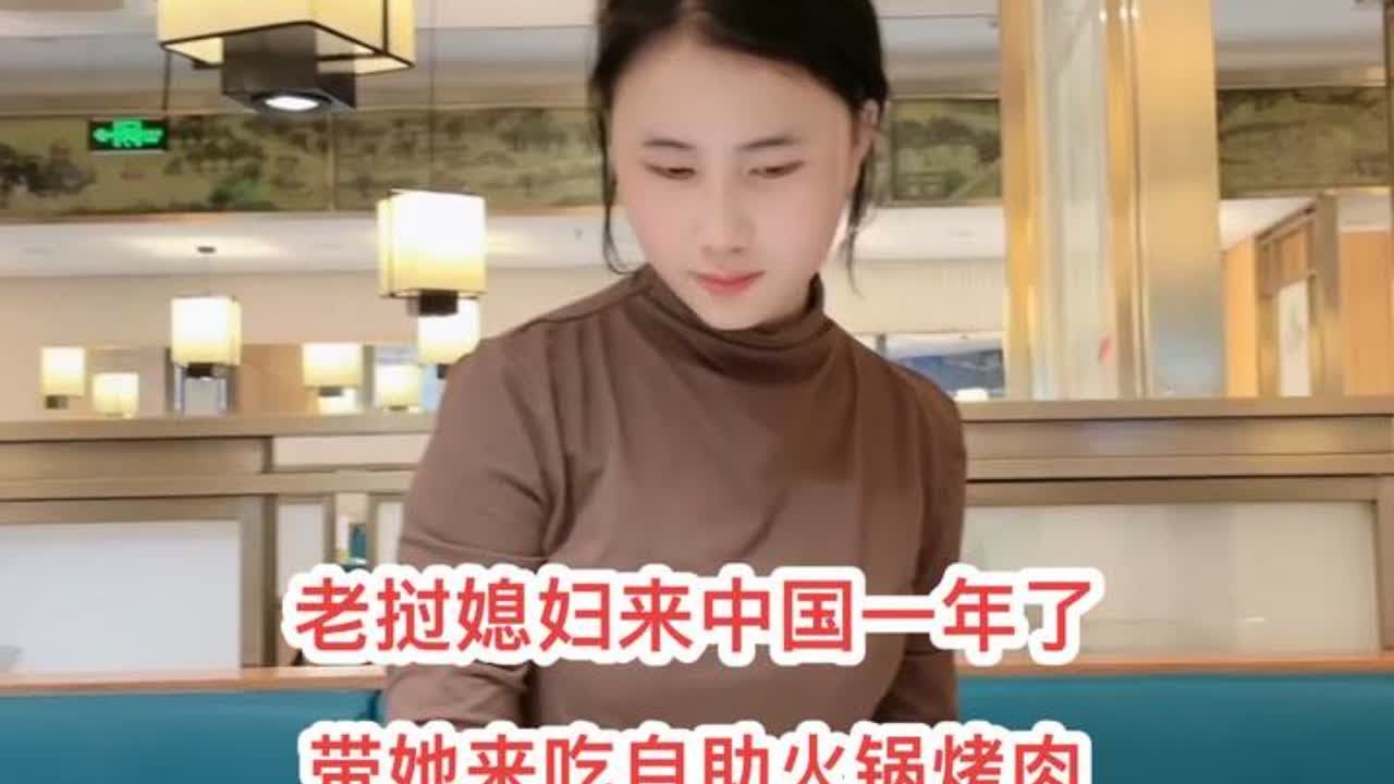 老挝媳妇来中国一年了，希希说如果她跑了再也找不到一个比我好的老公了，庆祝老挝媳妇来中国一年，带她去吃烤肉#老挝媳妇 #记录真实生活 #老挝媳妇在中国生活 #中国老公老挝媳妇 #跨国婚姻