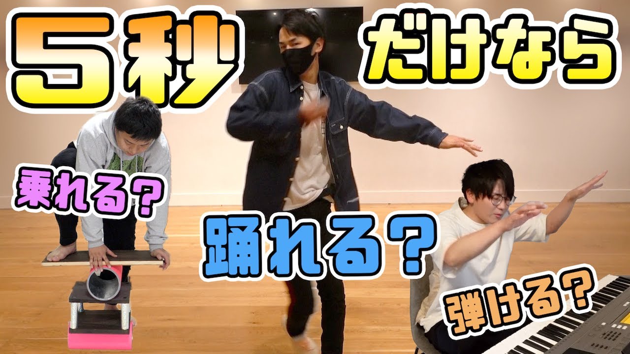 【無理】｢5秒｣だけならプロレベルのスゴ技を披露できちゃうのでは？