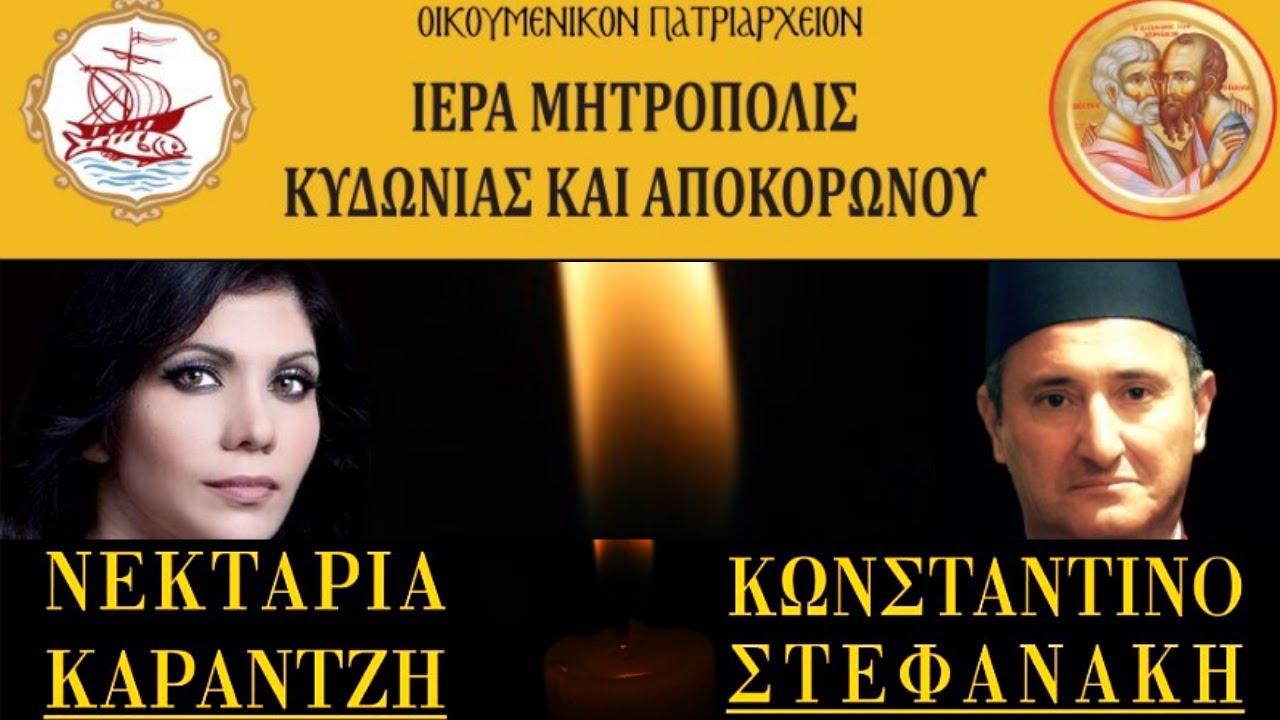 I Behold Thy Bridal Chamber (Τον Νυμφώνα Σου βλέπω) / Nektaria Karantzi