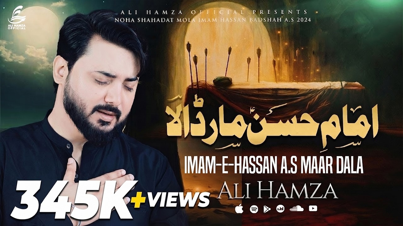 Imam E Hassan Maar Dala | Ali Hamza | 28 Safar Exclusive Kalam | Noha | 2024