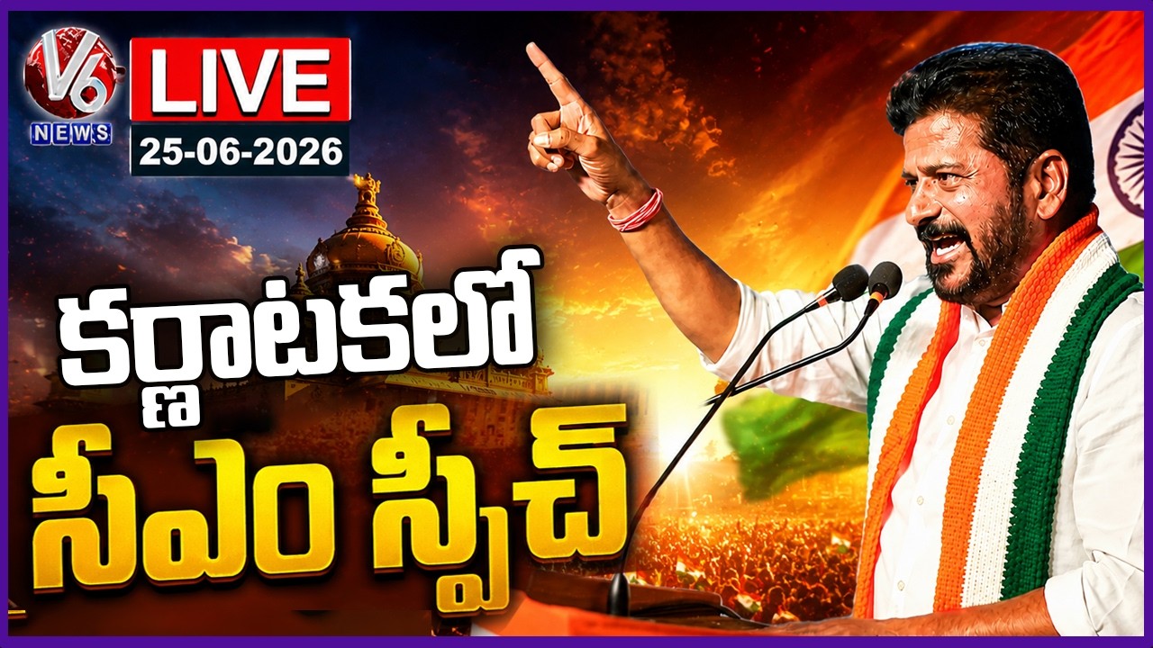 LIVE : CM Revanth Reddy Speech At Karnataka | Tungabhadra Dam Gates Open | V6 News