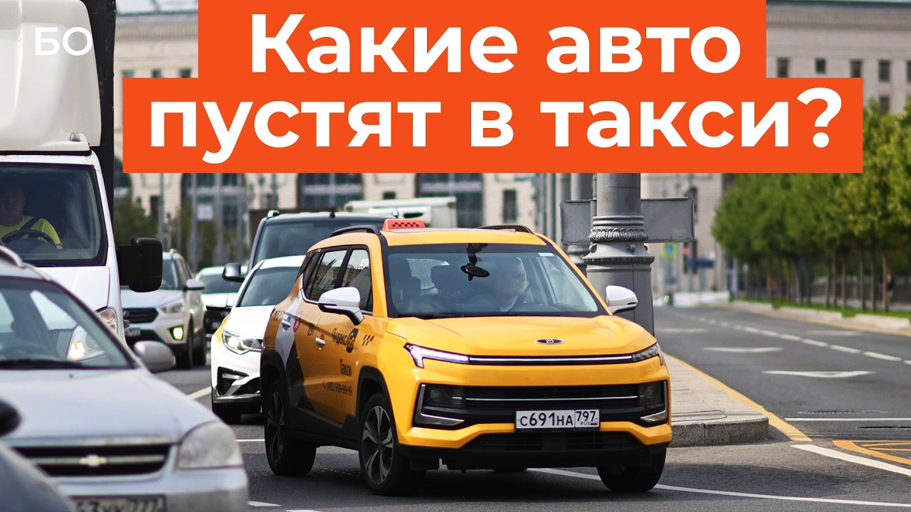 Lada, Москвич и китайцы: какие авто теперь можно использовать в такси