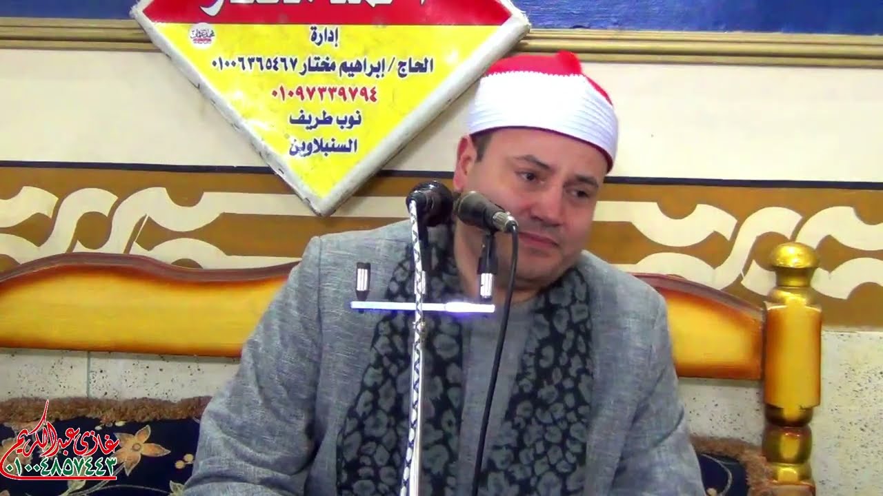 الشيخ محمود صابر  ختام عزاء المرحوم الشيخ/ الحسيني عباس ندا قريه طنباره مركز السنبلاوين