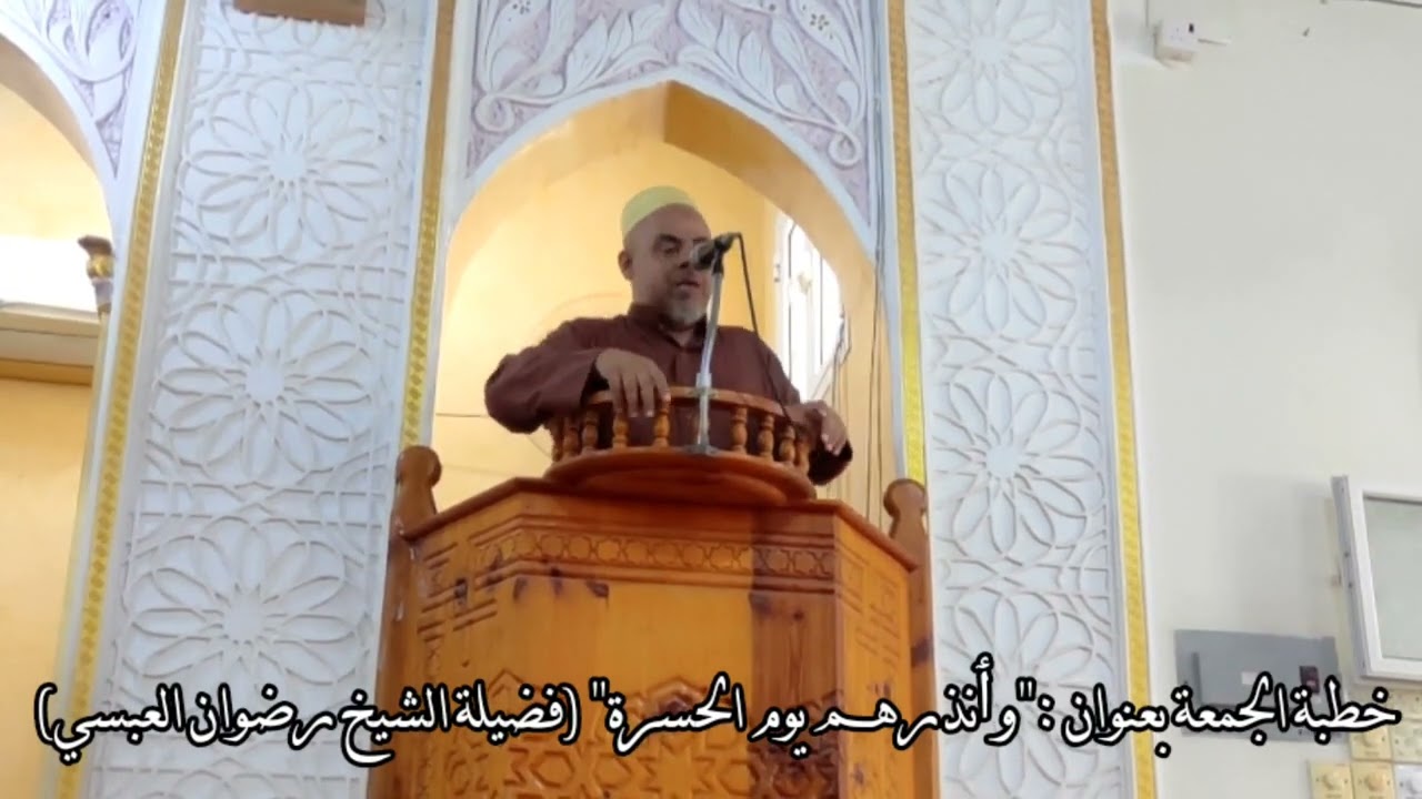 خطبة مؤثرة خشعت لها القلوب💔😭 بعنوان  [ وأنذرهم يوم الحسرة ] لفضيلة الشيخ / رضوان العبسي