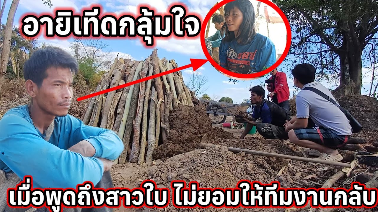 อ้ายเทิดล่าสุด กลุ้มใจ เรื่องสาวใบ😭 26 มกราคม ค.ศ. 2026