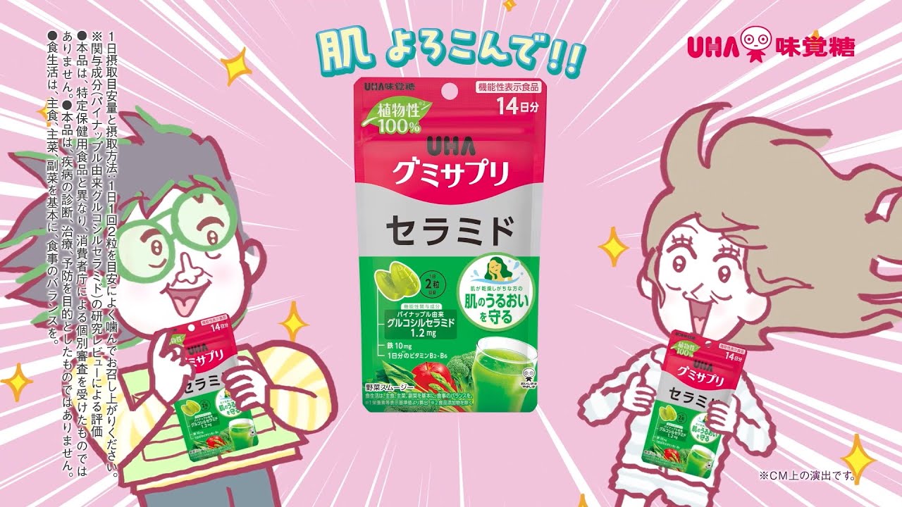 UHAグミサプリ「Kento AI〜セラミド〜」篇 30秒（歌：こっちのけんと）