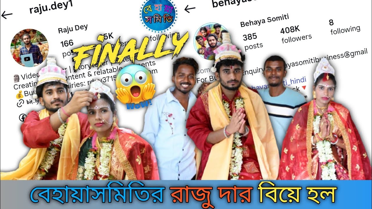 ফাইনালি রাজুদা বিয়ে করে নিল BehayA SomiTi Raju dey