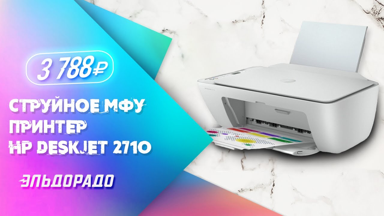Обзор Струйное МФУ Принтер HP DeskJet 2710