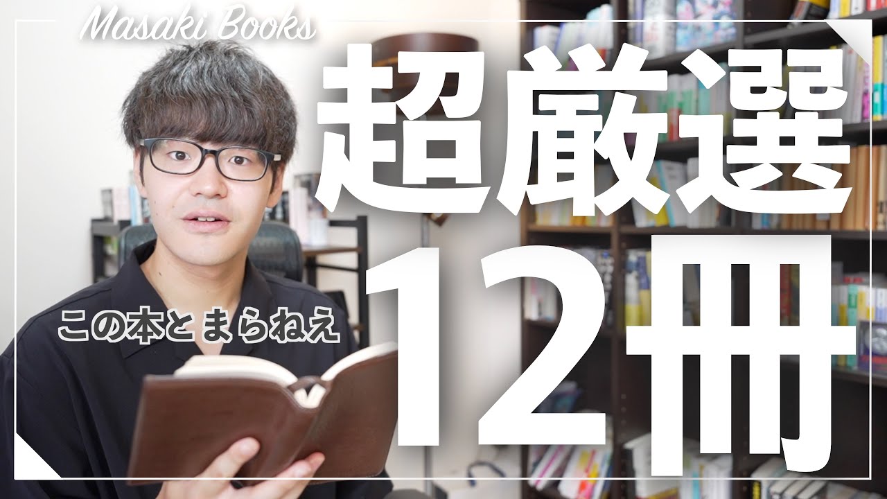 【迷ったらこれ！】読書が大好きになるおすすめ文庫本１２選【文庫フェアから厳選】