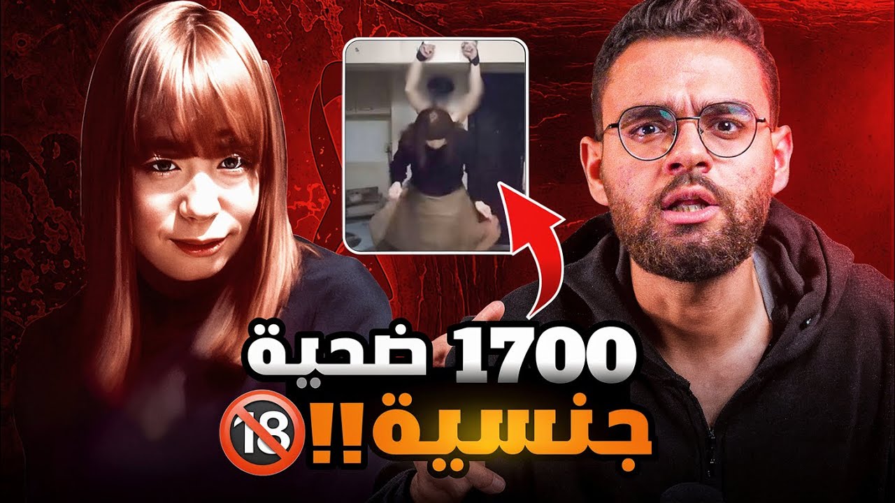علاقات بطعم الايدز امام الكاميرا +18 | حبيب