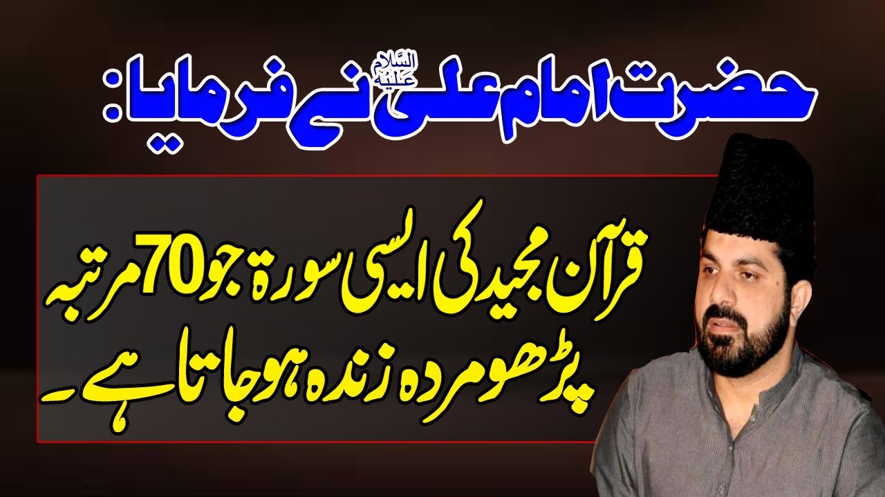 Yeah Surat Parho Murda Zinda |Allama Asif Raza Alvi 2020|