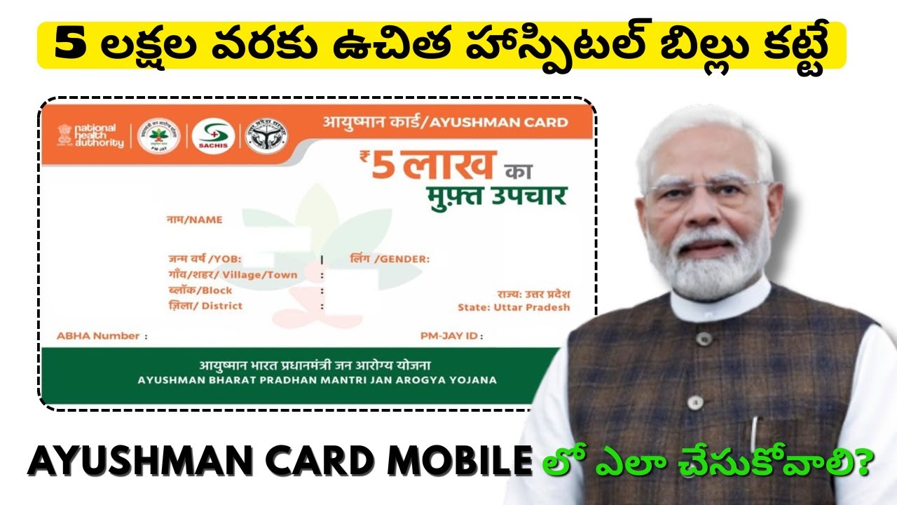 How to Apply PMJAY Ayushman Bharat Card Online 2025 in Telugu, Eligibility and Limitations