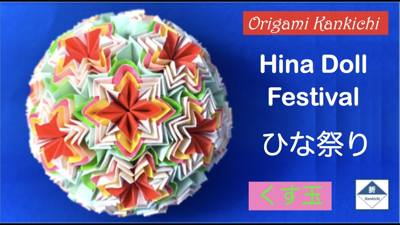 Hina Doll Festival Kusudama Tutorial   ひな祭り（くす玉）の作り方  (Level: 🏵🏵🏵🏵🏵)