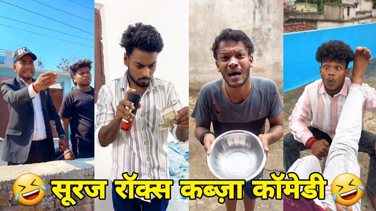 सूरज रॉक्स कॉमेडी || Suraj Rox Comedy Video 😂🤣 || Suraj Rox Funny Videos || Suraj Ka Adda