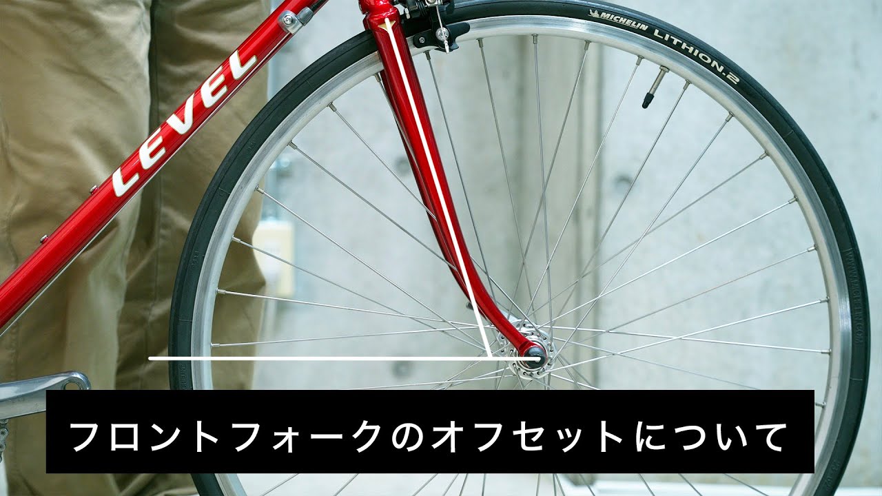 フロントフォークのオフセットについて