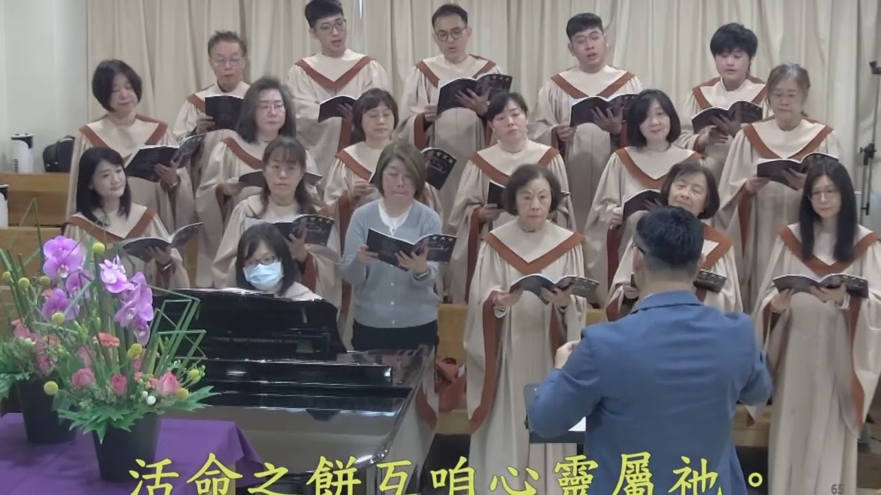 2026/3/14（六）城中教會 聖歌隊練唱《 佇羊羔之筵席阮吟講 》 錄音+禮拜獻詩字幕 