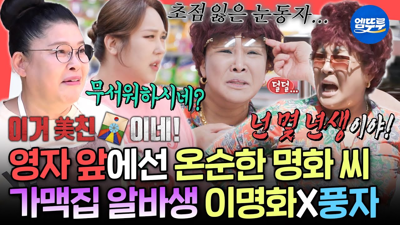 [전참시] ※세계관 붕괴 주의※ 천하의 이명화도 무서워하는😱 식재료 매니저 이영자의 첫 가맥집 도전기ㅣ