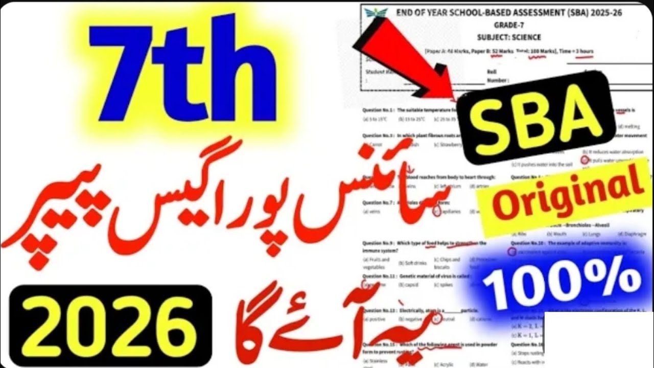 Class 7 Science original paper 2026 School based assessment | SBA paper class 7 science 2026 | PECTA