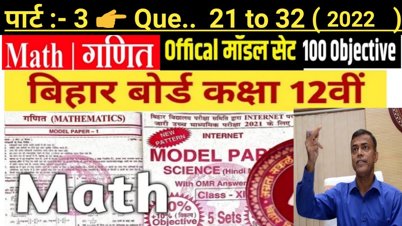 internet model paper 2022 12th | class 12th math  internet model paper 2022 |