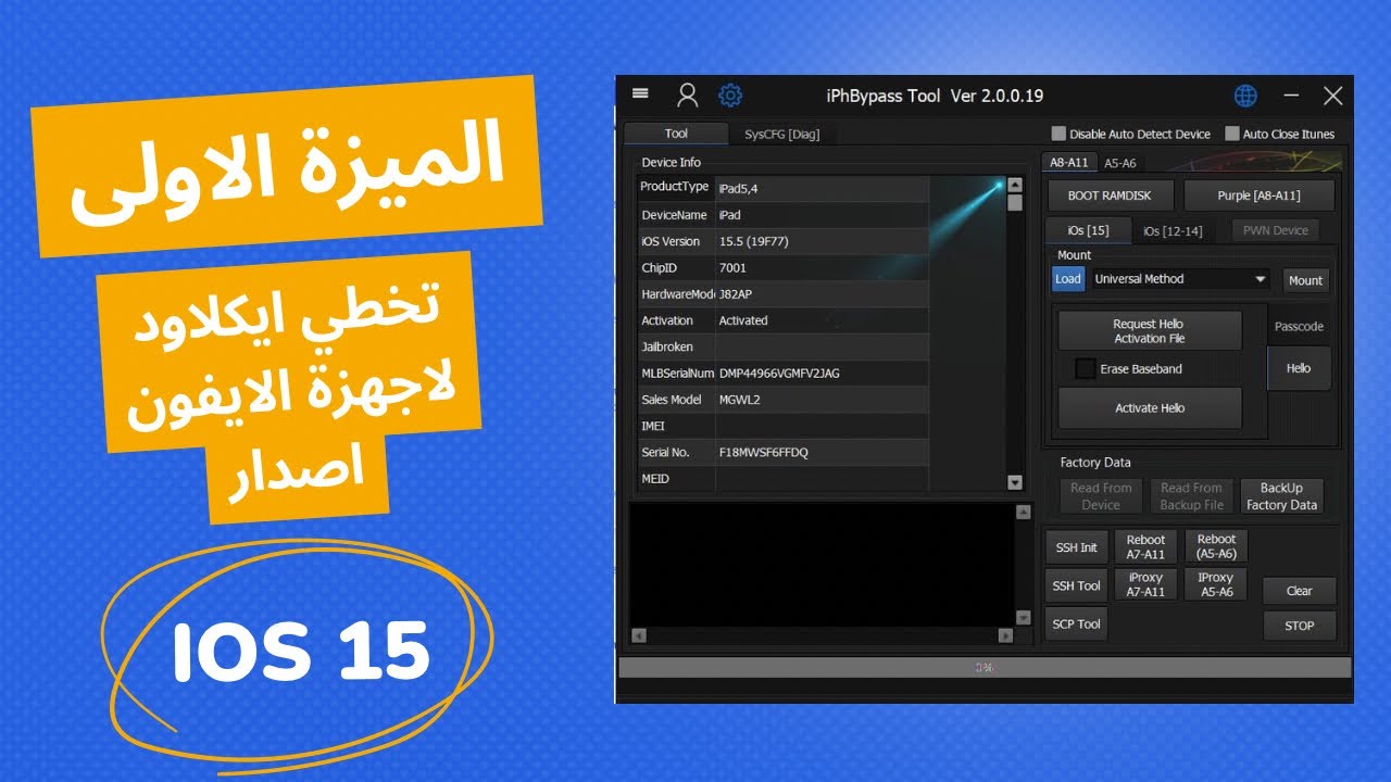 تخطي ايكلاود لاجهزة الايفون اصدار IOS 15 الميزة الاولى