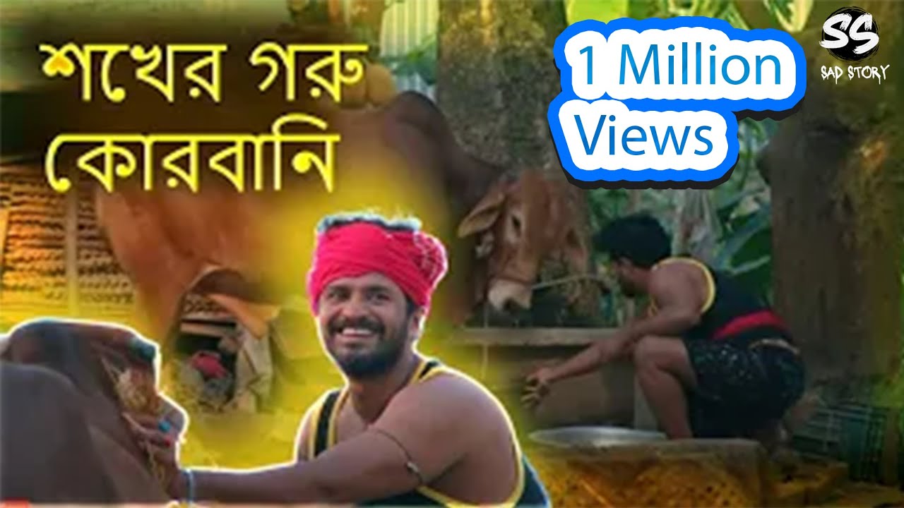 শখের গরু কোরবানি | মাস্তান |Mastan || Musfiq R. Farhan | Tania Brishty | Eid Natok | @CMVBD