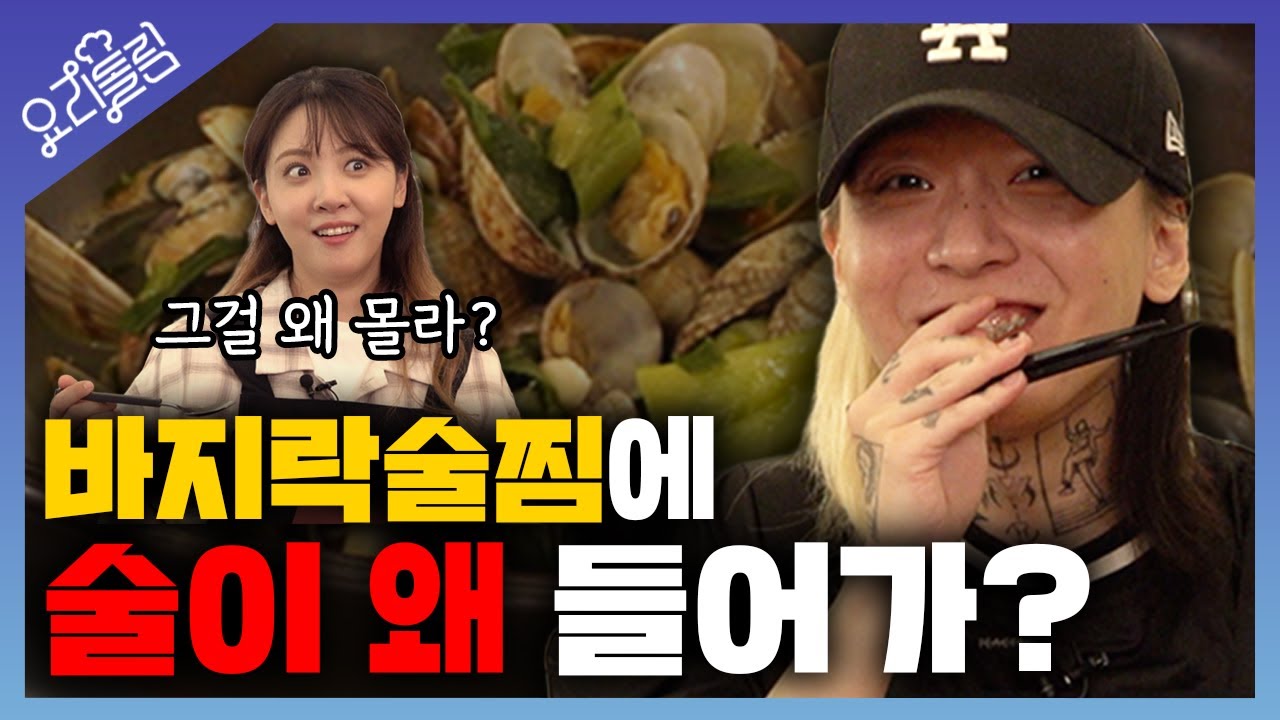 해쉬스완, 당신만 몰랐던 한 가지 사실 [요리돌림] Ep. 2