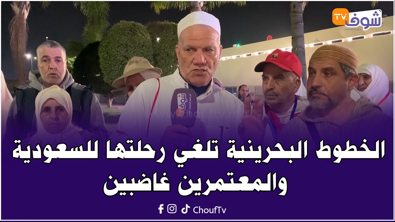 بسبب الحرب.. الخطوط البحرينية تلغي رحلتها للسعودية والمعتمرين المغاربة يفجرونها