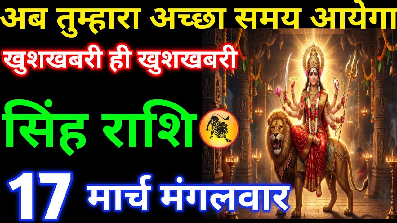 अब तुम्हारा अच्छा समय आएगा खुशखबरी ही खुशखबरी#singhrashi 