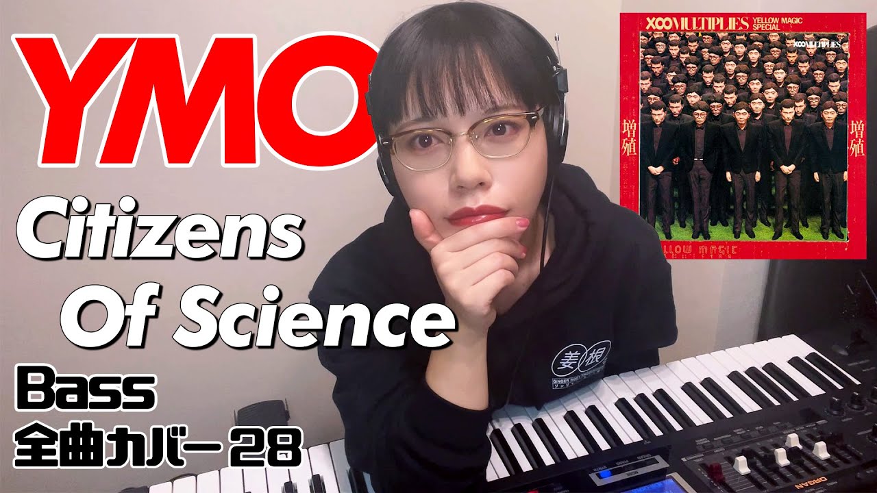 YMO ベース 全曲 弾いてみた Citizens Of Science | Yellow Magic Orchestra イエロー・マジック・オーケストラ カバー コピー 鍵盤ベース menon