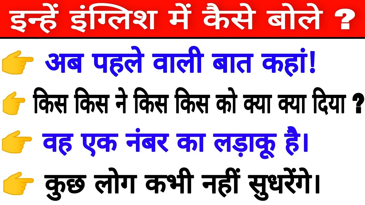 50 रोजाना बोले जाने वाले daily use English sentences | spoken English sentences | learn English 2021