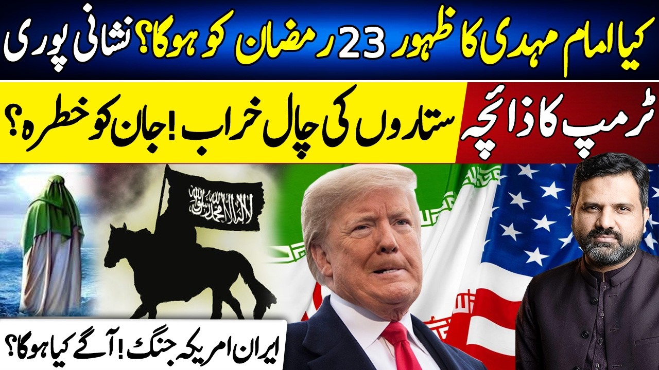 23 Ramadan Imam Mehdi Ka Zahoor | Birth Chart of Donald Trump | Astrologer Osama Ali Khan