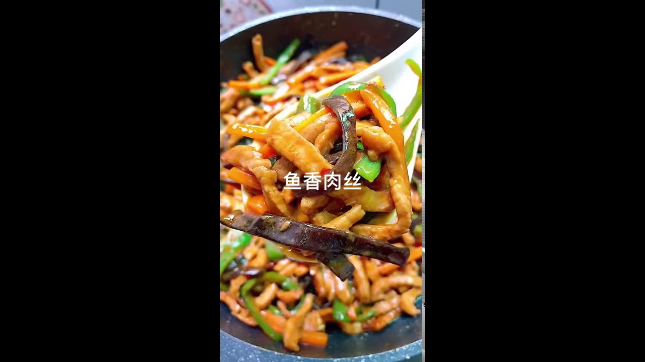 鱼香肉丝 Yuxiang Pork