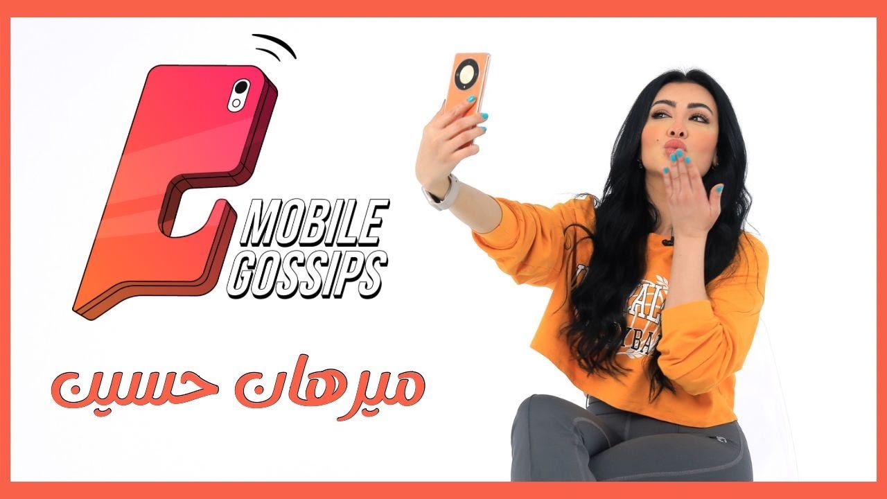 الحلقة #3 | موبايل جوسيبس | ميرهان حسين