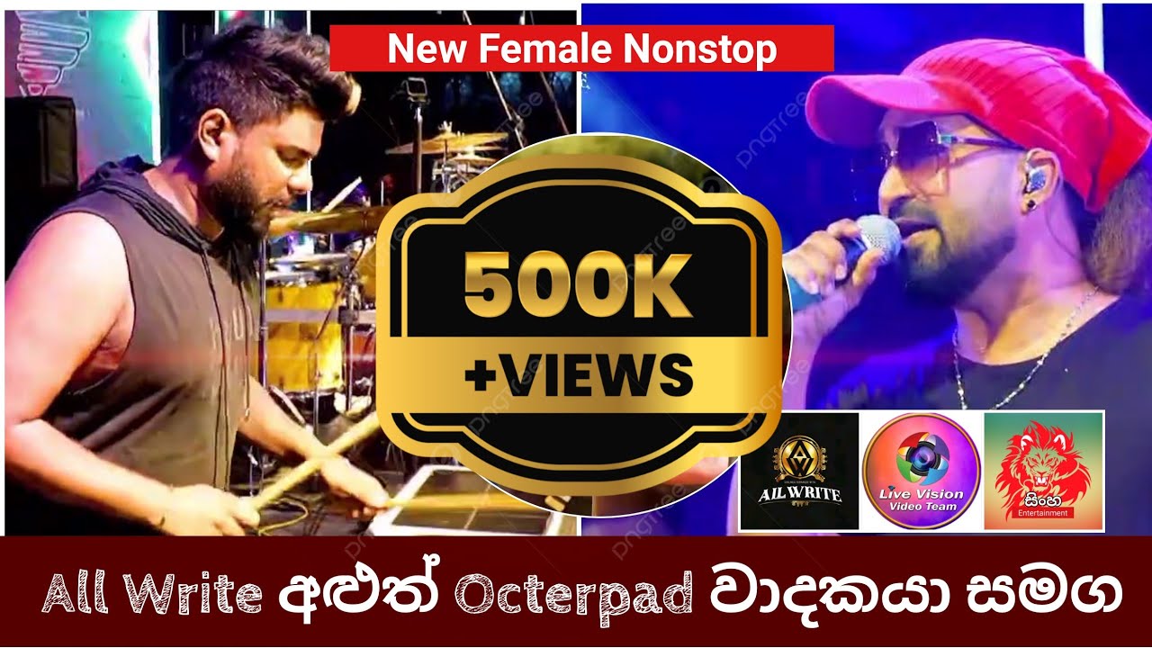 All Write අළුත්ම නන්ස්ටොප් එක - අලුත් ඔක්ටපෑඩ් ශිල්පියා සමග.. Female Nonstop