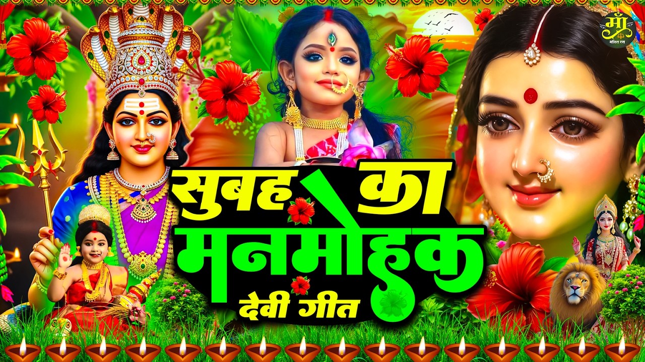 #न्यू देवी गीत 🌺 #जाग ए माई Durga Mata Bhajan 2025 | Bhojpuri devi geet | Durga puja navratri song