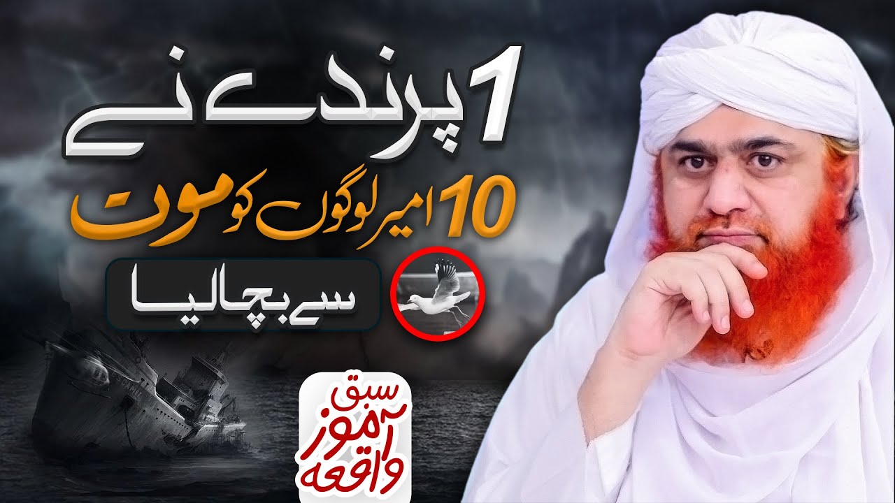 Gareeb Orat Ka Waqea |10 Logon Ki Jan Kese Bachi ? | Allah Par Tawakkul By Molana Imran Attari
