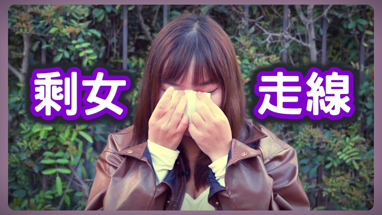 她被男友習慣性出軌！受夠了社會對