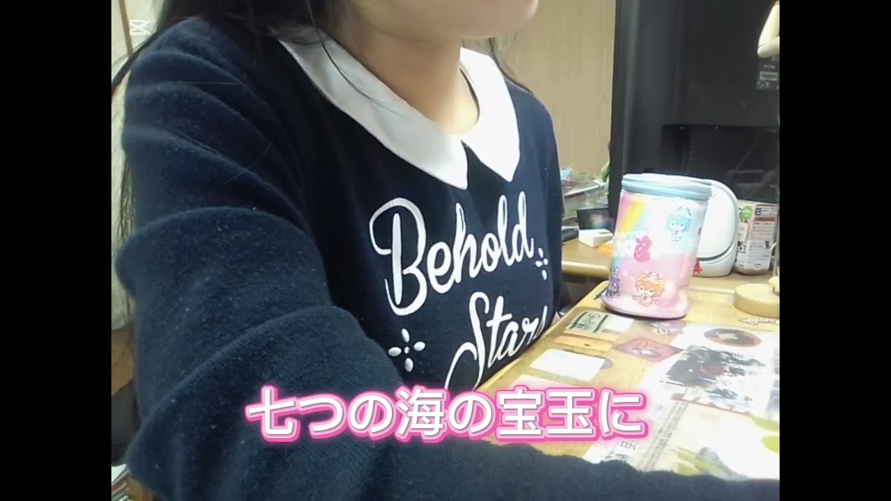 【超絶ド底辺の女子中学生が】幽霊船戦／彩音【歌ってみた】