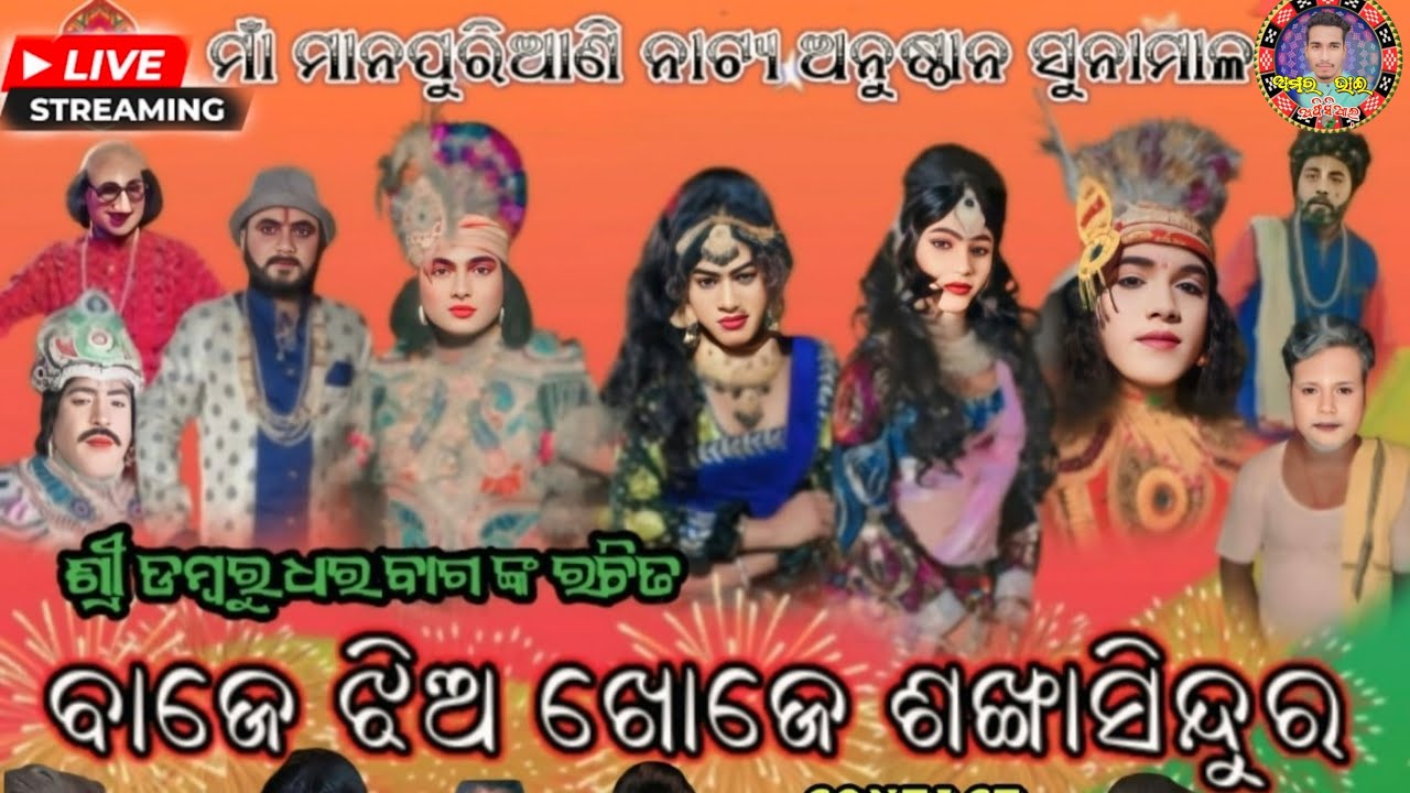 SUNAMAL NATAK FULL LIVE 🛑 VIDEO//AMAR BHAI OFFICIAL
