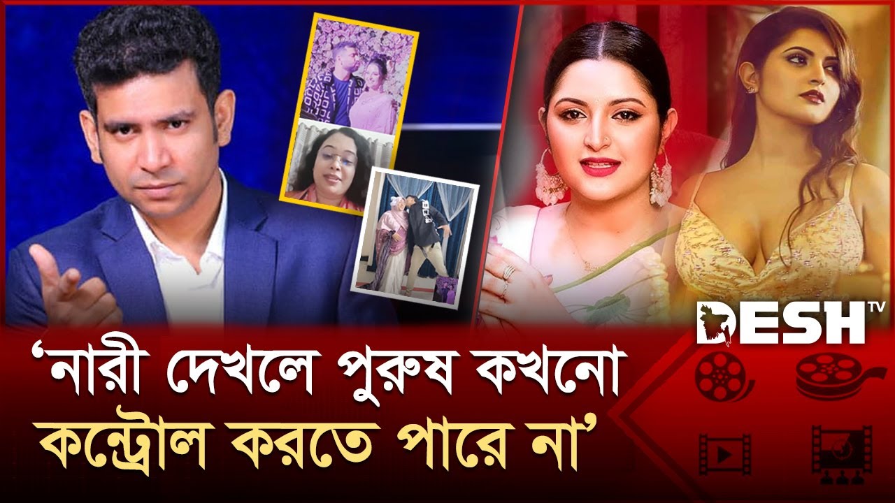 পরী মনি ও আরজে নীরবের ভিডিও ভাইরাল, তোলপাড় নেটদুনিয়া | Pori Moni | RJ Nirob | News | Desh TV