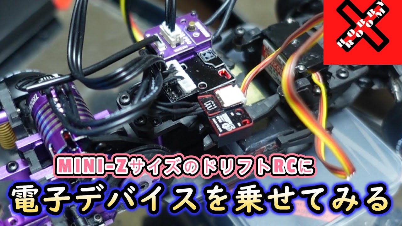 1/24サイズのドリフトRC蚊車に電子デバイスを組んで簡単設定してみる　#蚊車 #ドリフト #ラジコン  ＃ミニッツ #MINIZ#MosquitoCar
