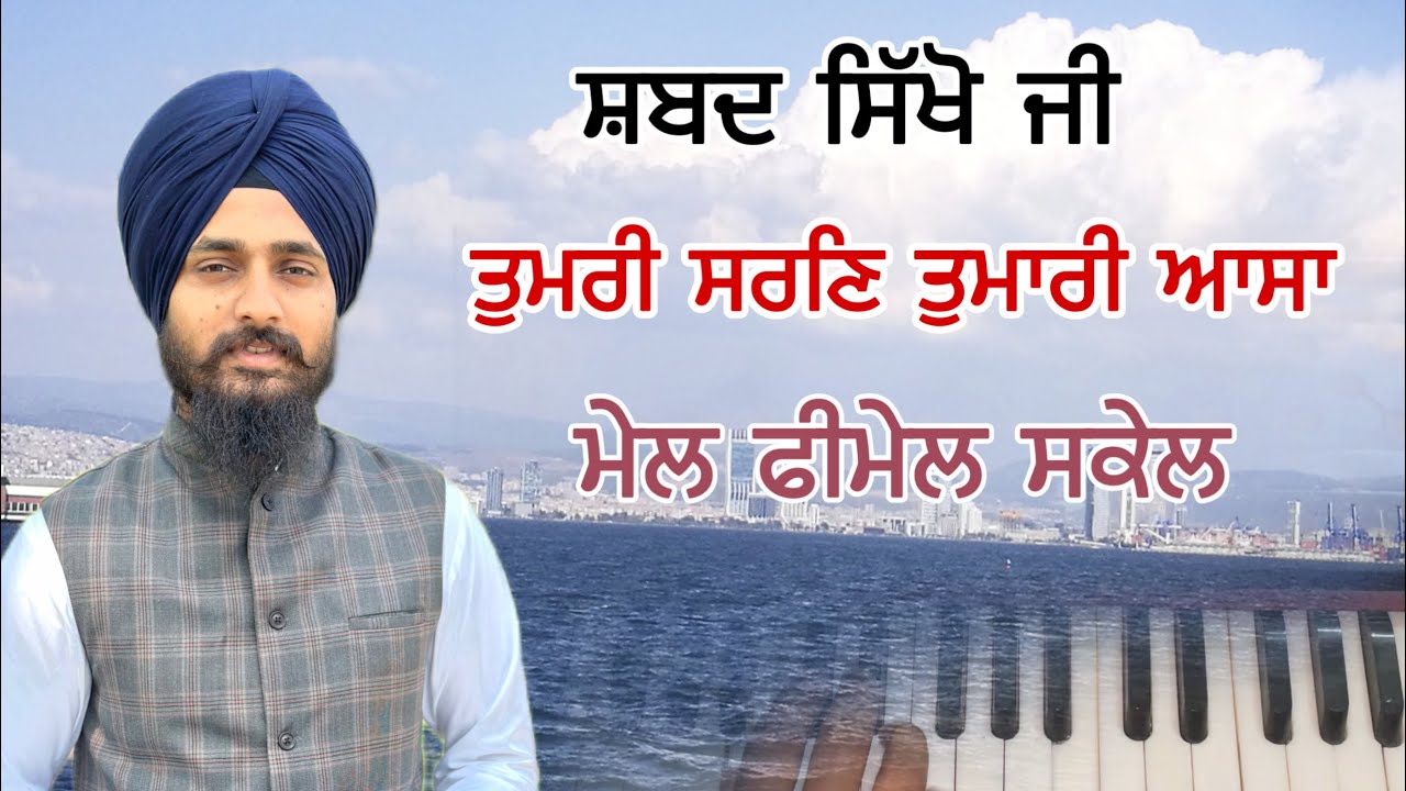 Learn shabad || Tumri saran tumari aasa || Gurpreet singh muktsar